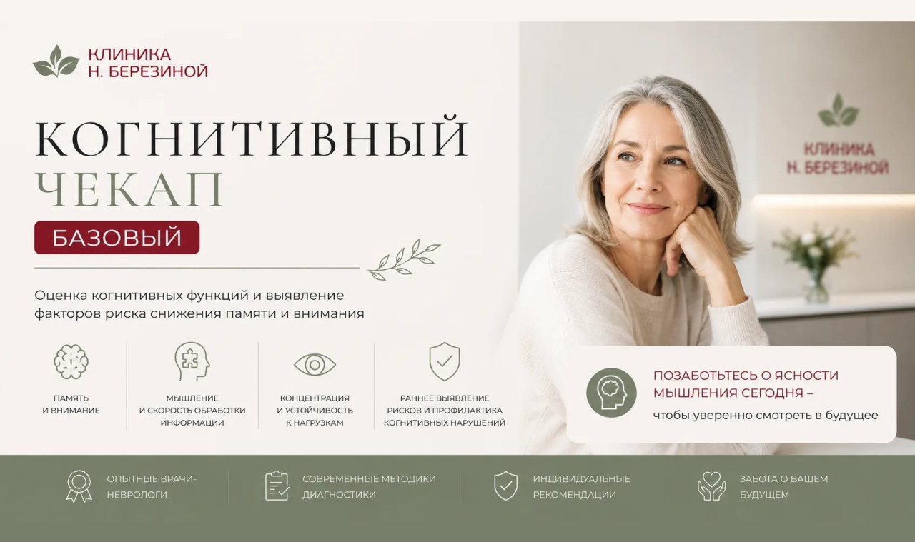 Когнитивный чекап Базовый
