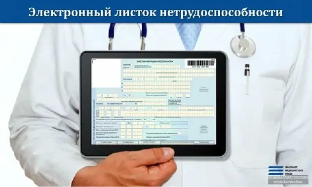 Оформление больничного листа