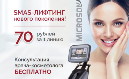 СМАС лифтинг, подтяжка лица и шеи