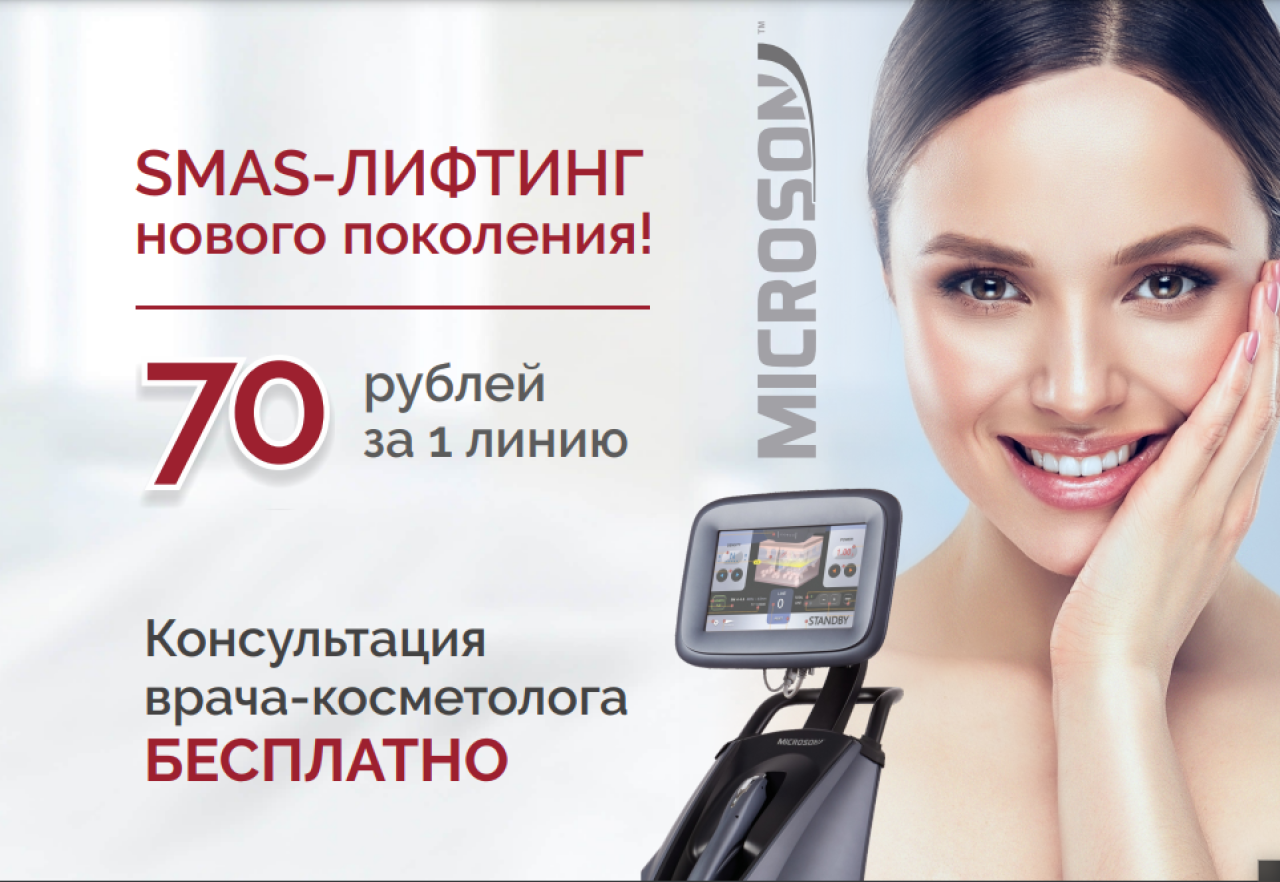 СМАС лифтинг, подтяжка лица и шеи