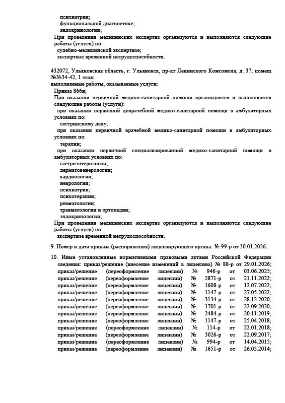 Лицензия